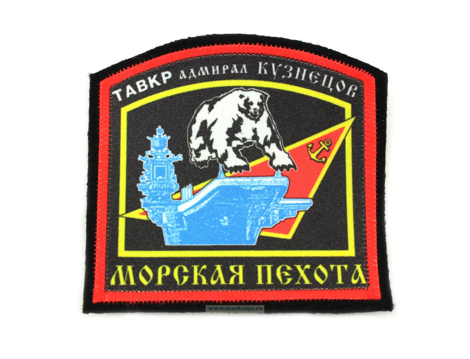 Нашивка нарукавная 