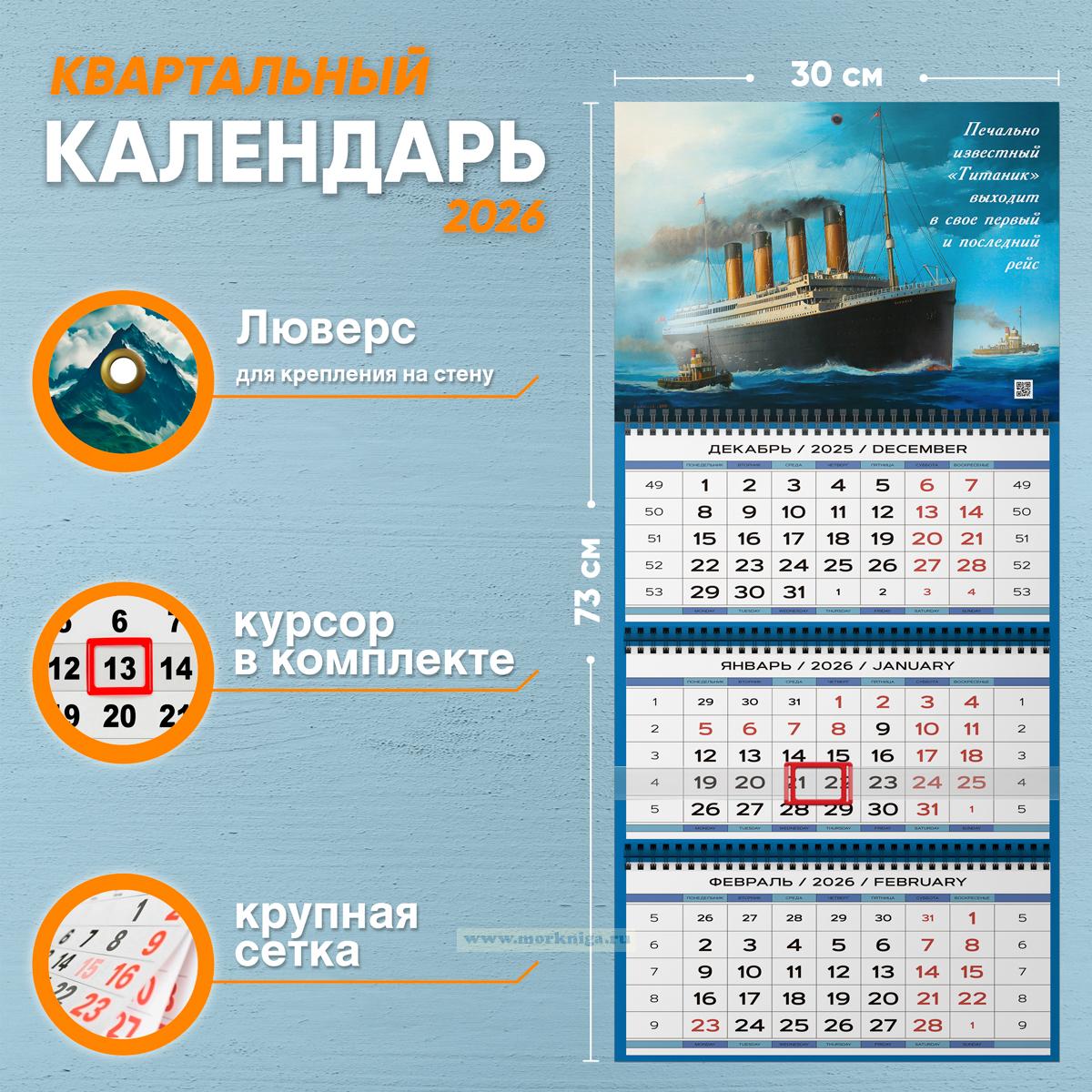 Календарь квартальный 