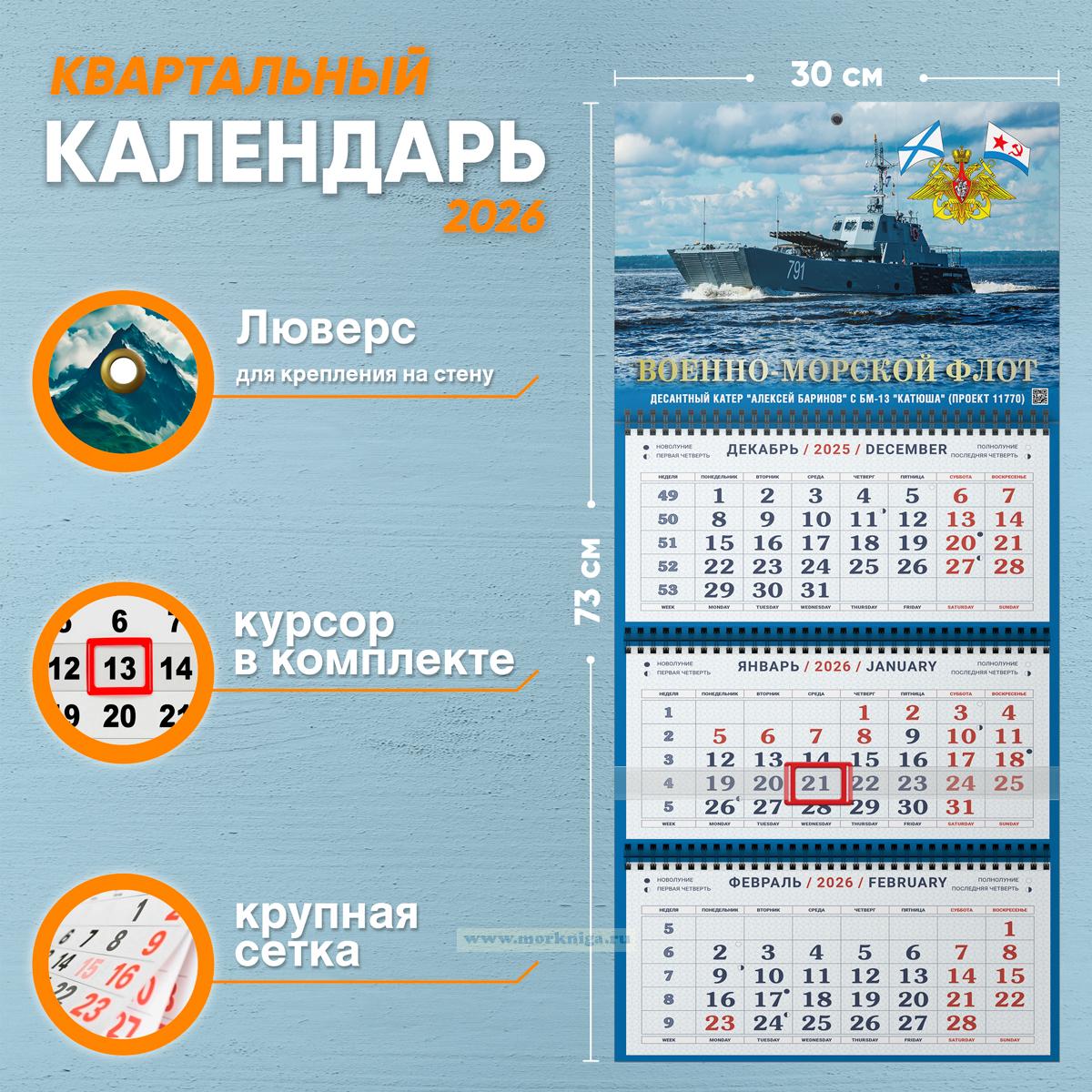 Календарь квартальный 
