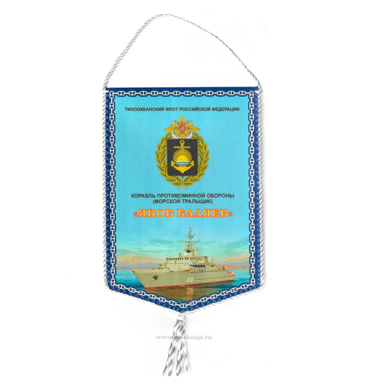 Вымпел Корабль противоминной обороны (Морской тральщик) 