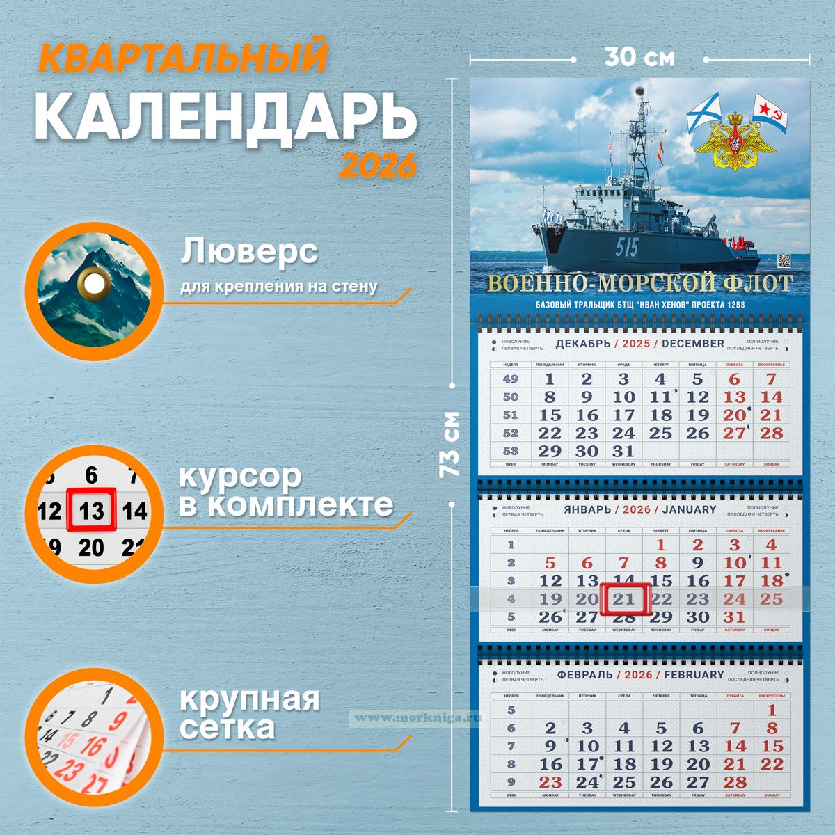 Календарь квартальный 
