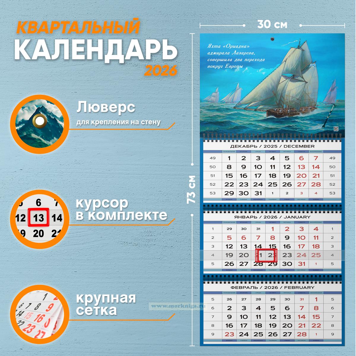 Календарь квартальный 