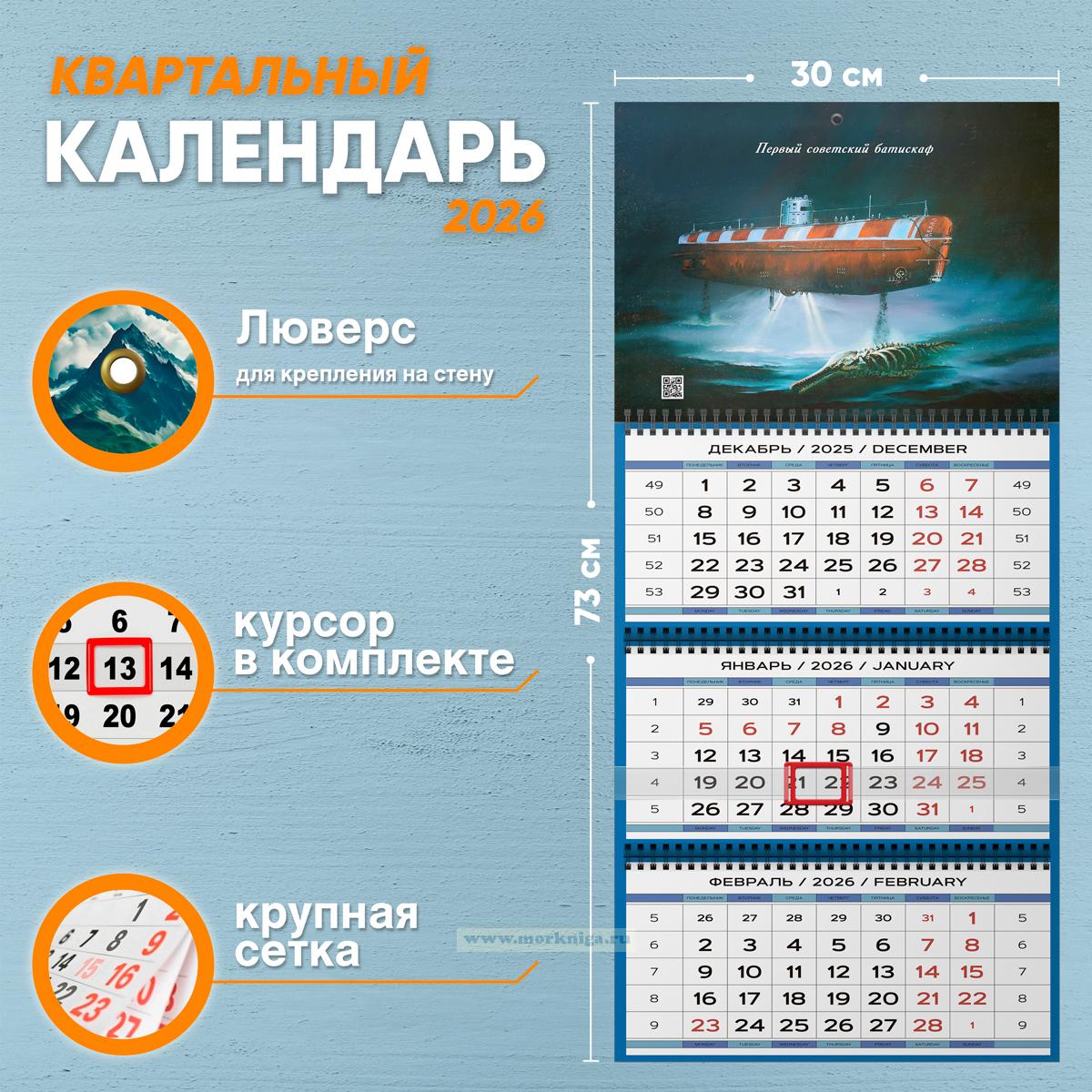 Календарь квартальный 