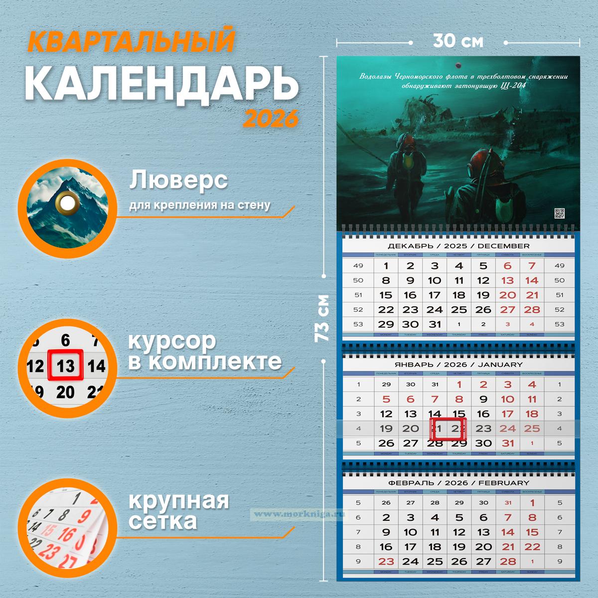 Календарь квартальный 