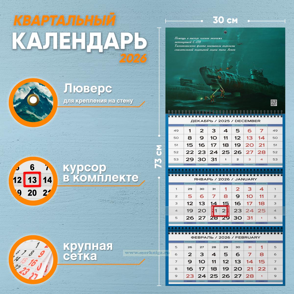 Календарь квартальный 