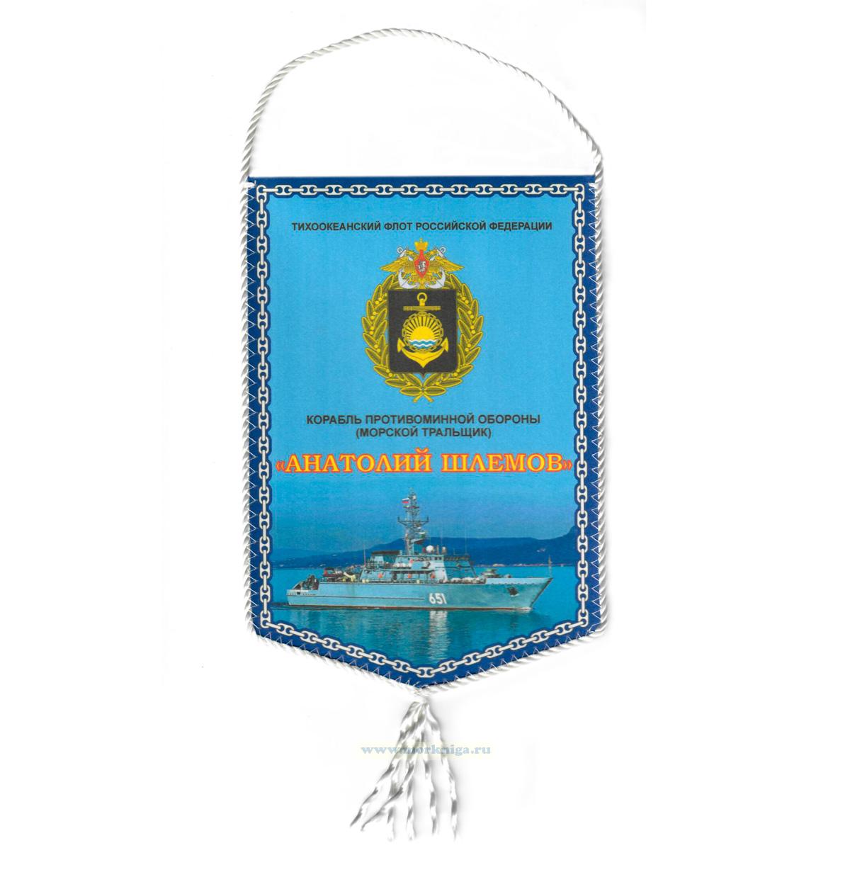 Вымпел Корабль противоминной обороны (Морской тральщик) 