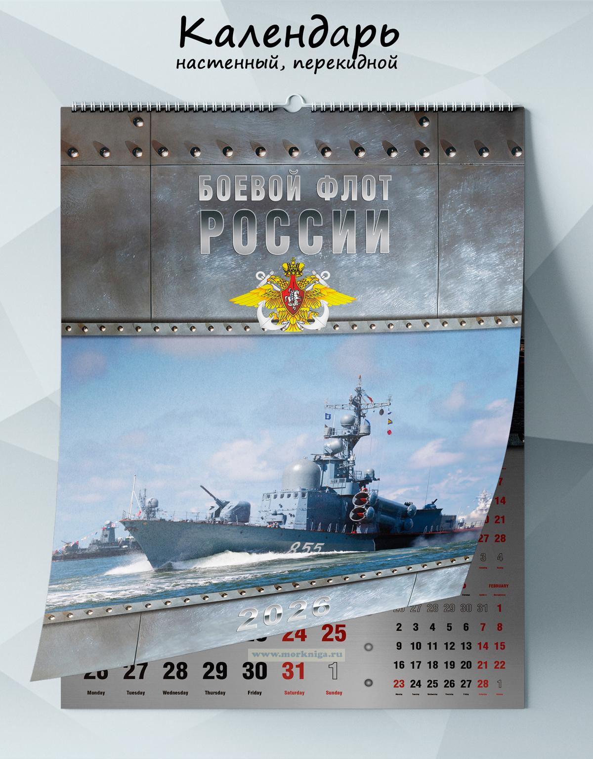 Календарь настенный, перекидной 