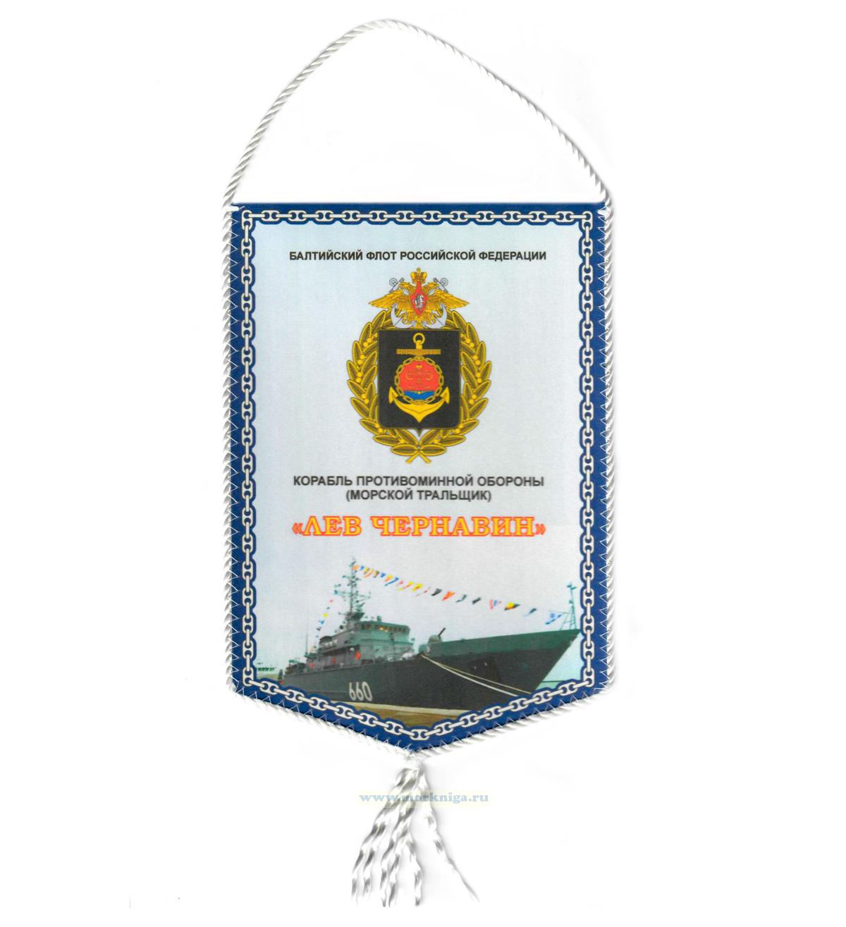 Вымпел Корабль противоминной обороны (Морской тральщик) 