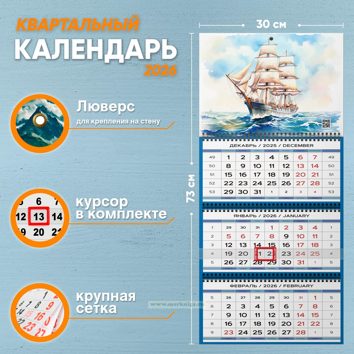 Календарь квартальный 