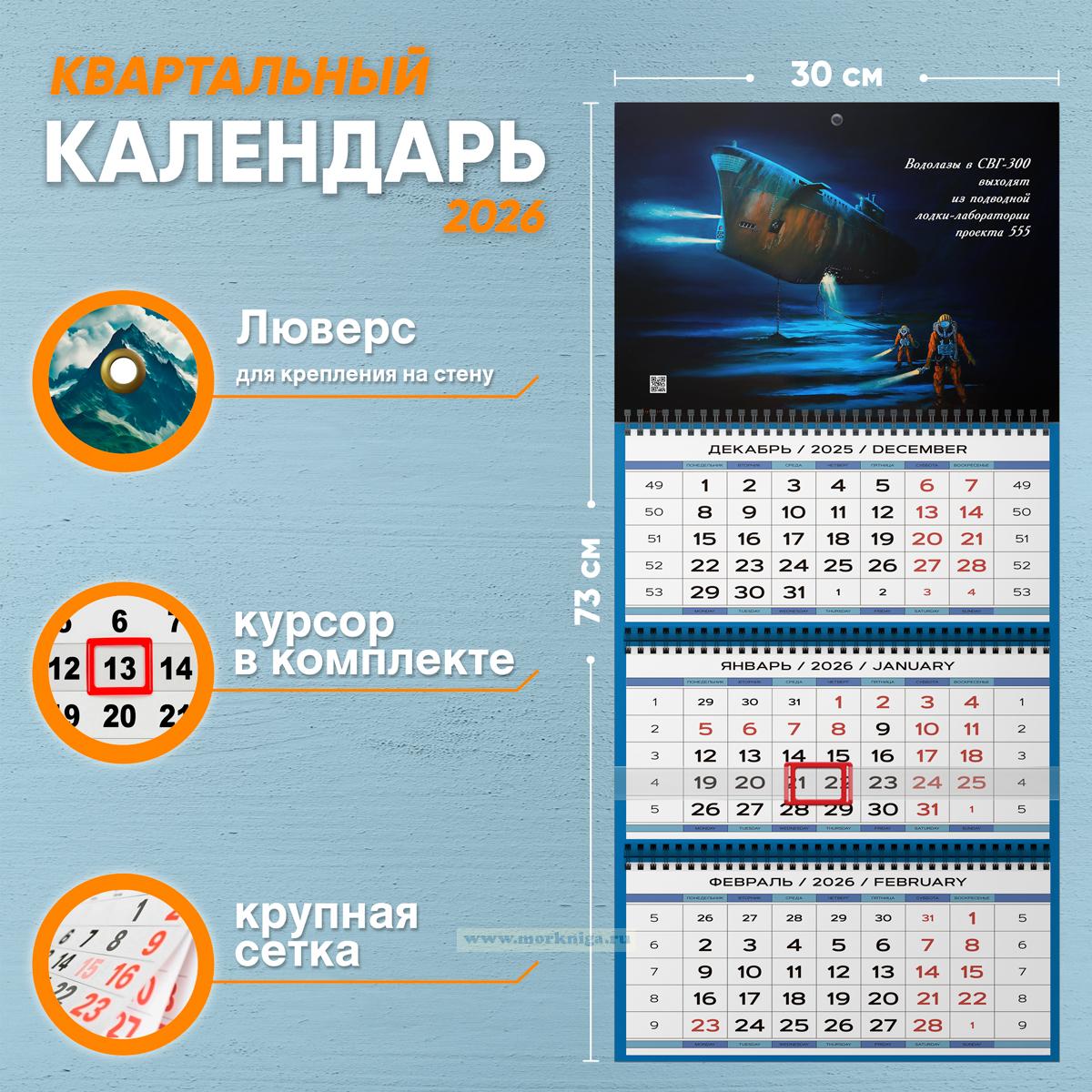 Календарь квартальный 