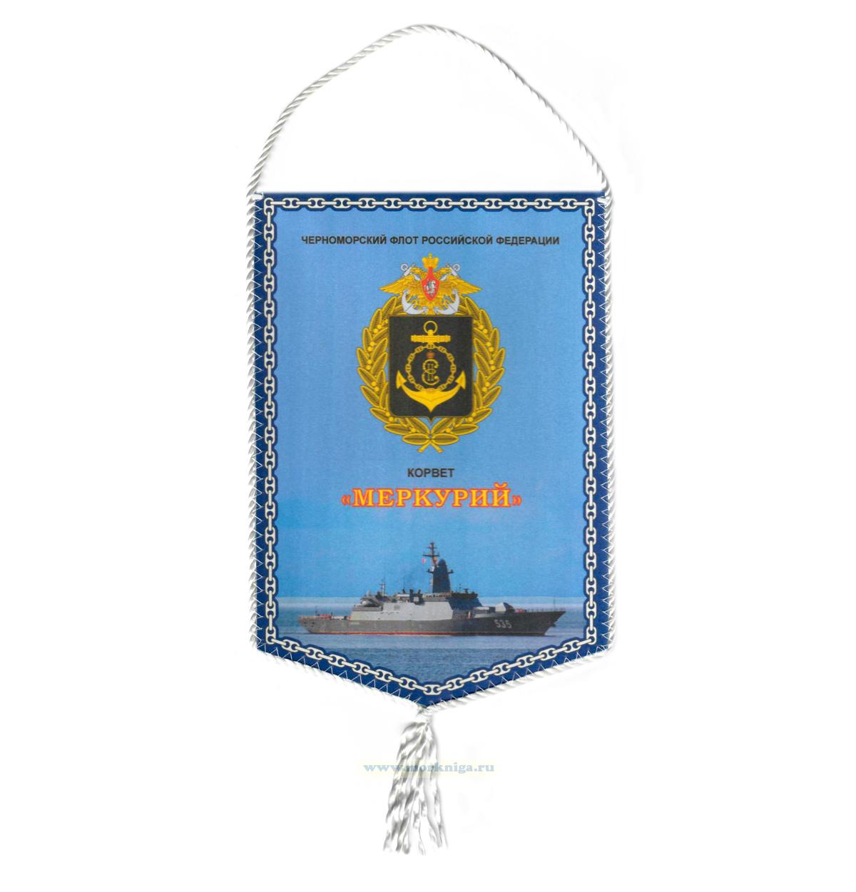 Вымпел Корвет 