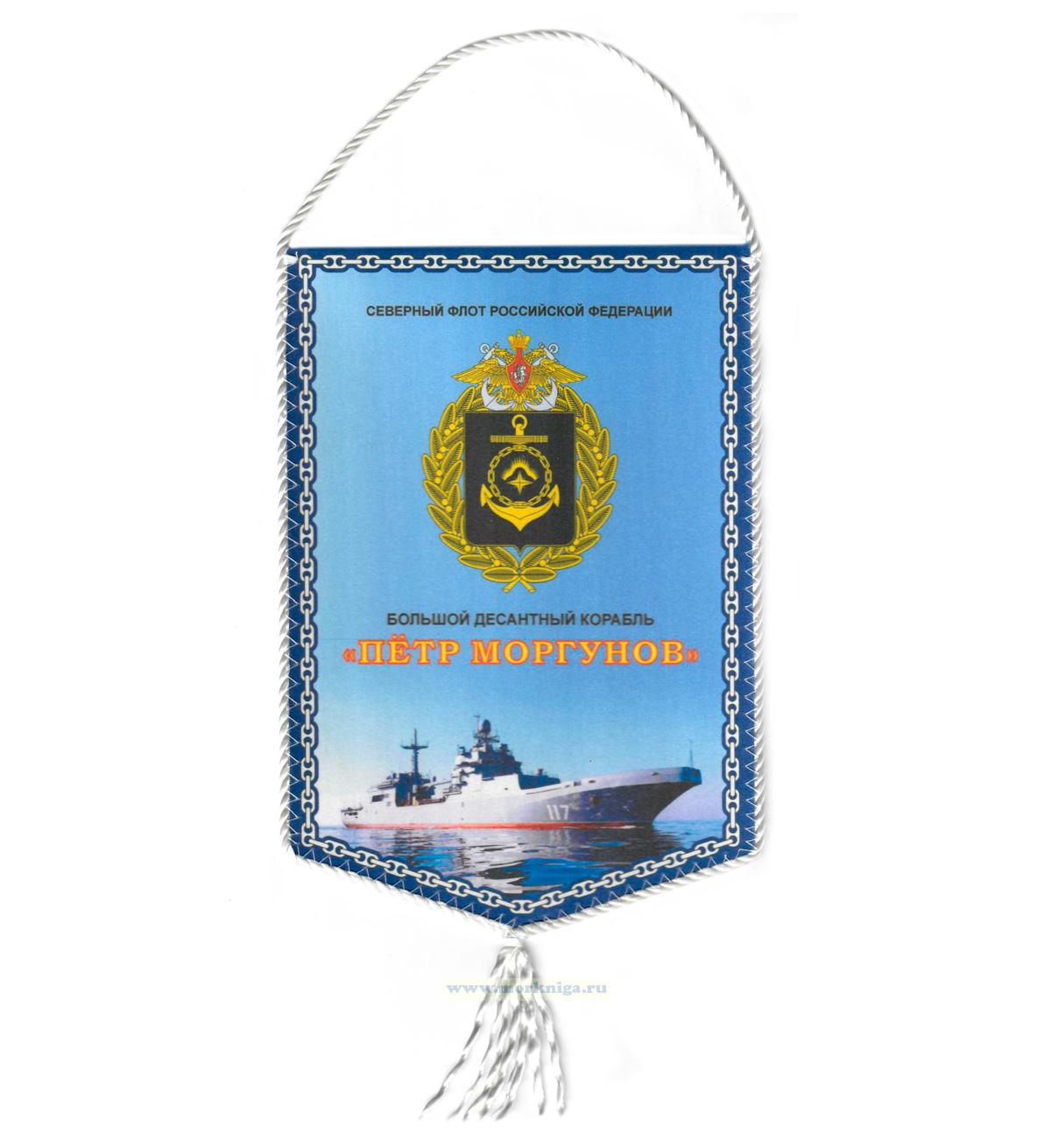 Вымпел Большой десантный корабль 