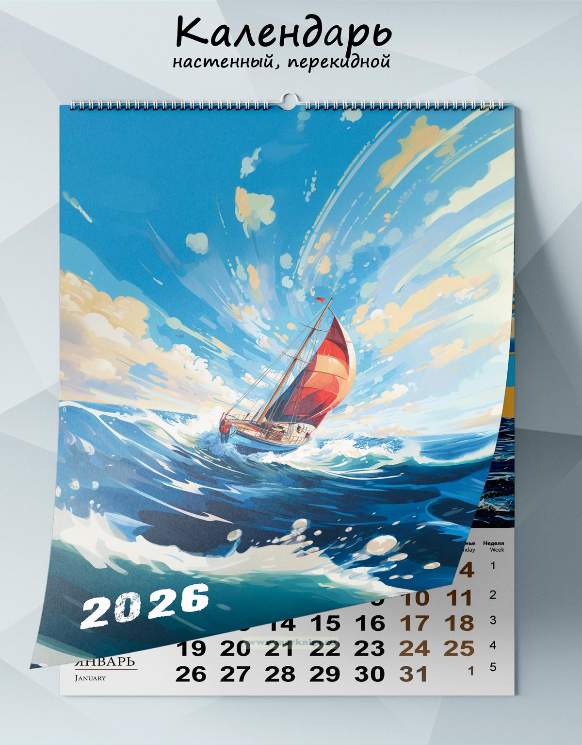 Календарь настенный, перекидной 
