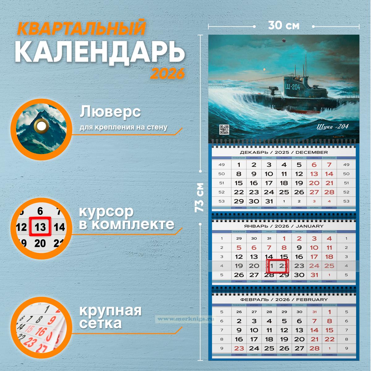 Календарь квартальный 