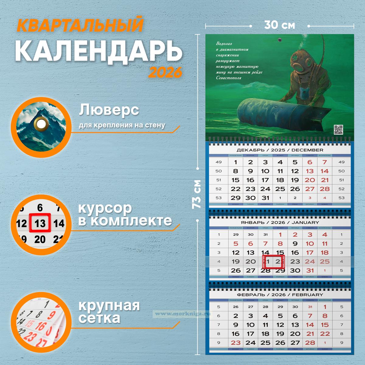 Календарь квартальный 