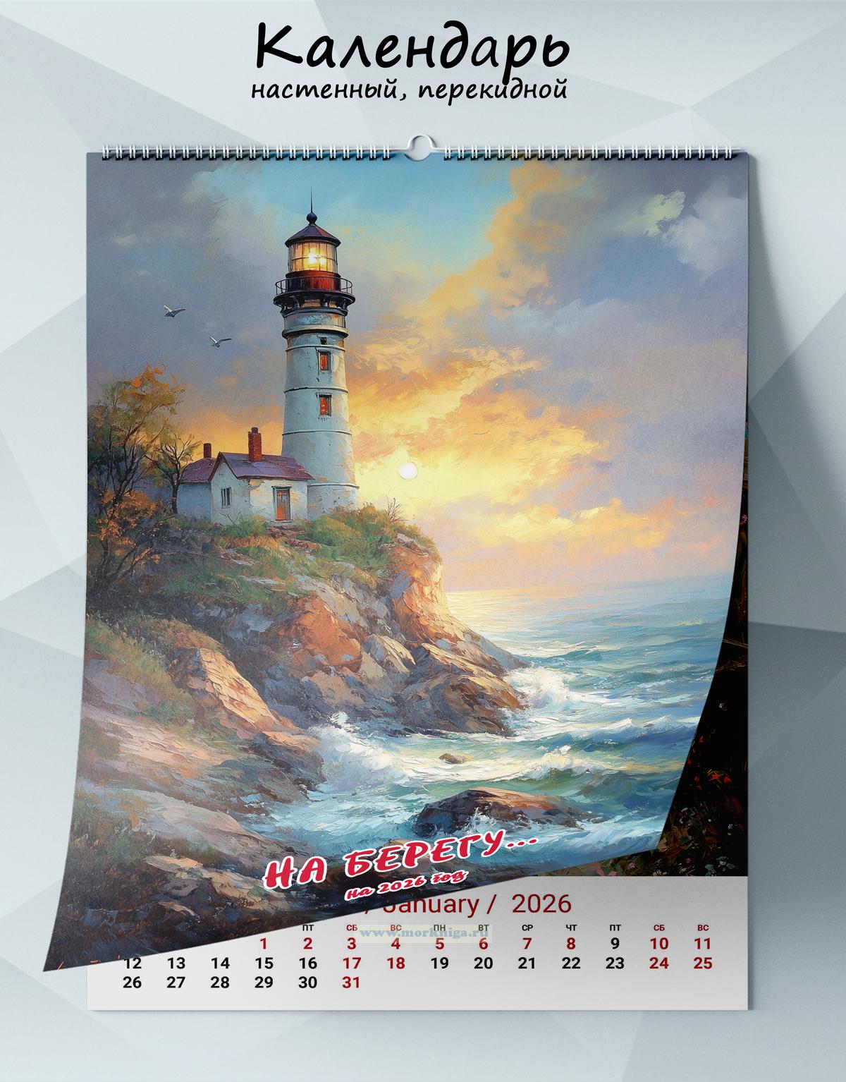 Календарь настенный, перекидной 