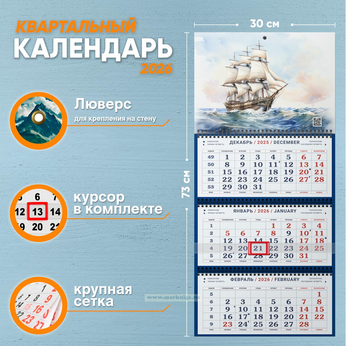 Календарь квартальный 