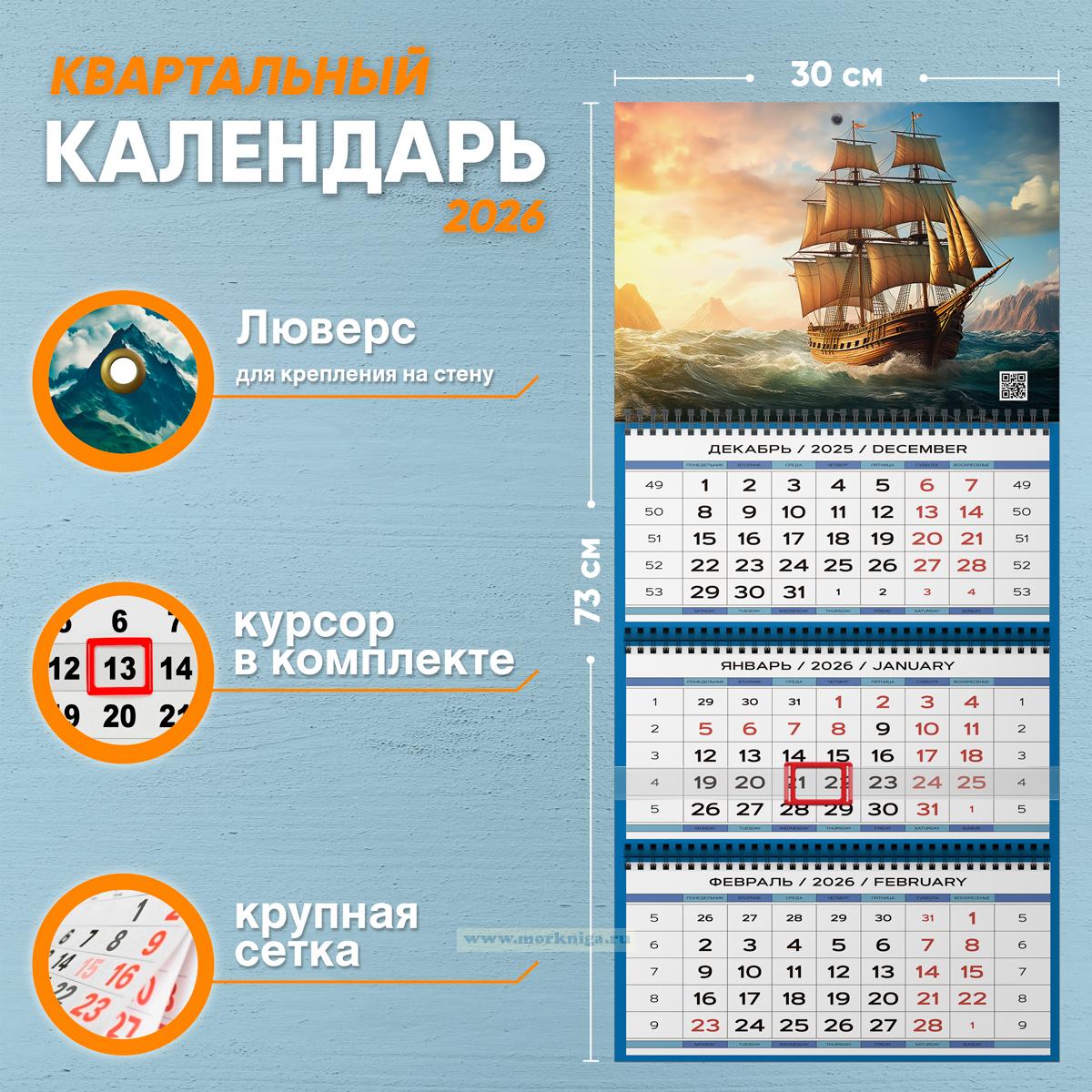 Календарь квартальный 