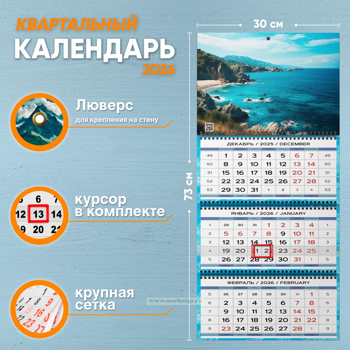 Календарь квартальный 