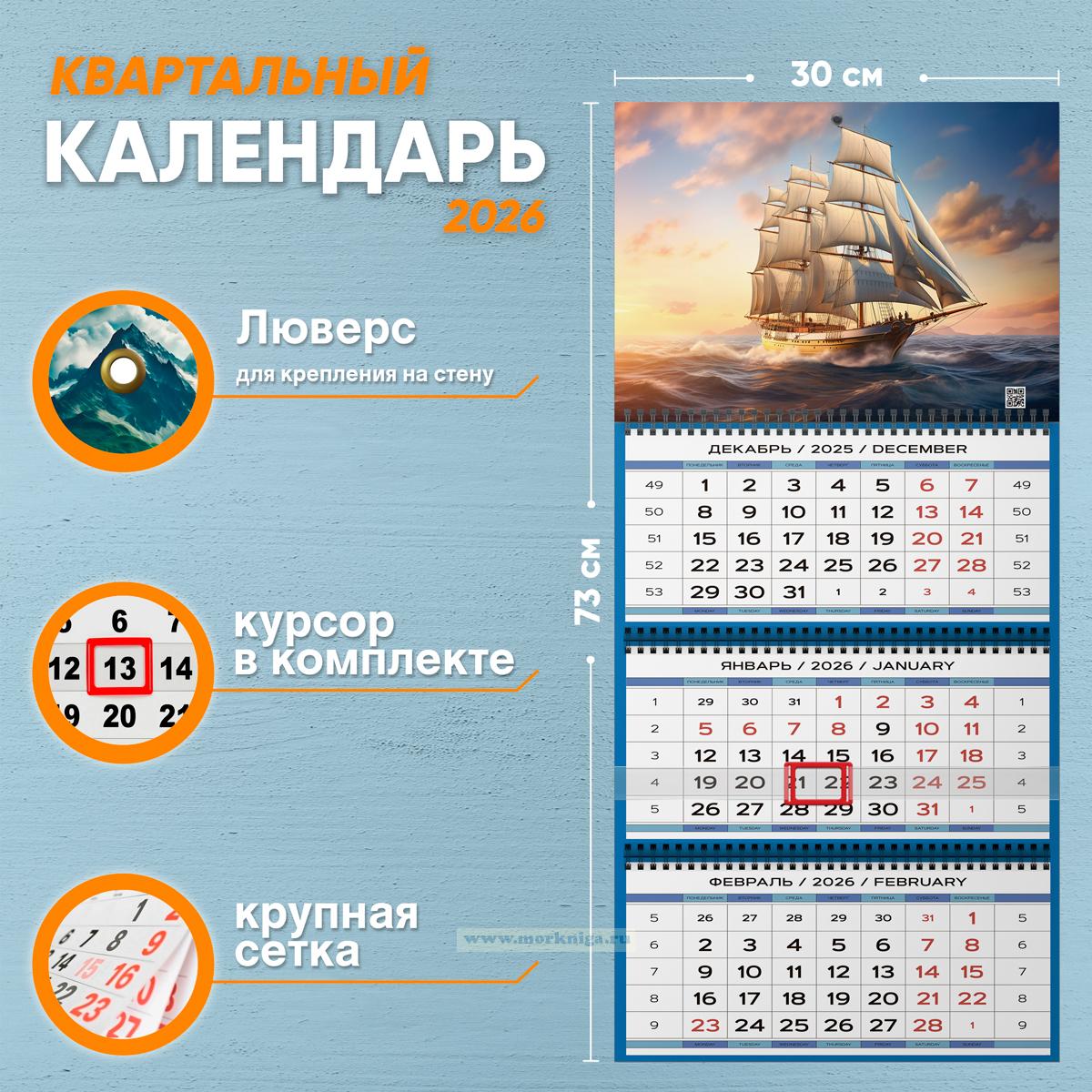 Календарь квартальный 