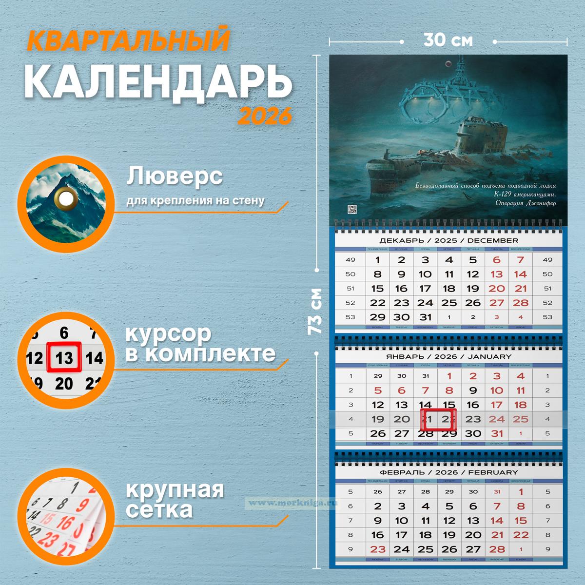 Календарь квартальный 