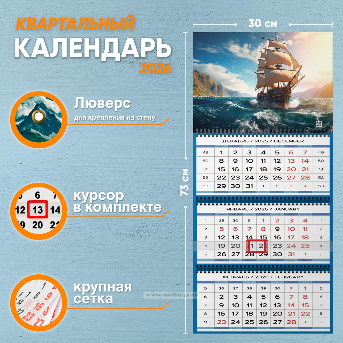 Календарь квартальный 