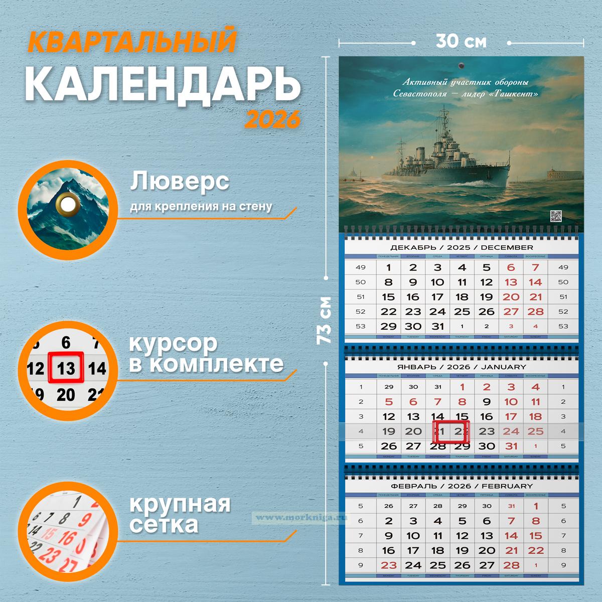 Календарь квартальный 