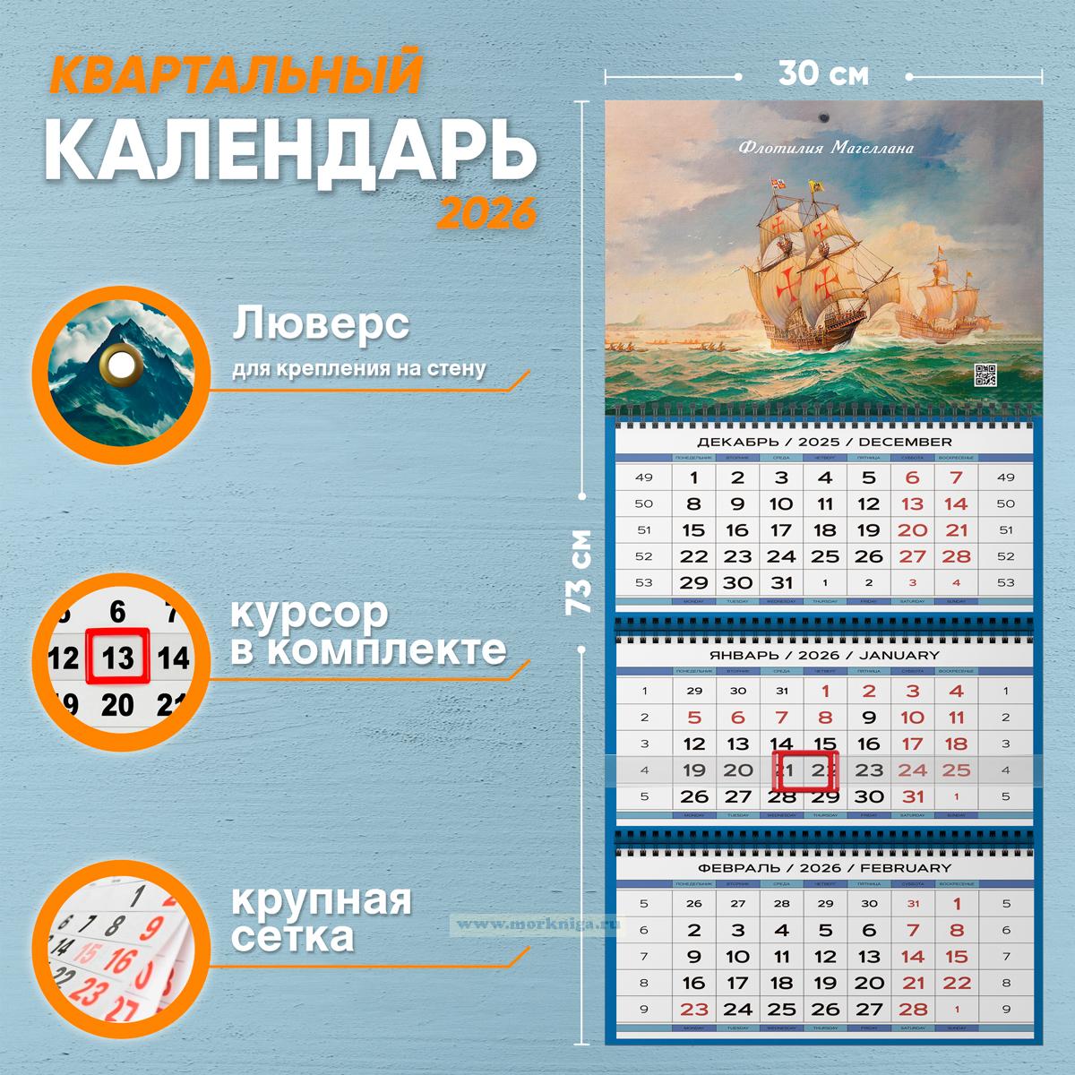 Календарь квартальный 