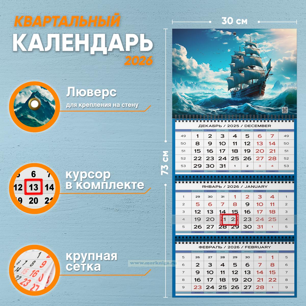 Календарь квартальный 