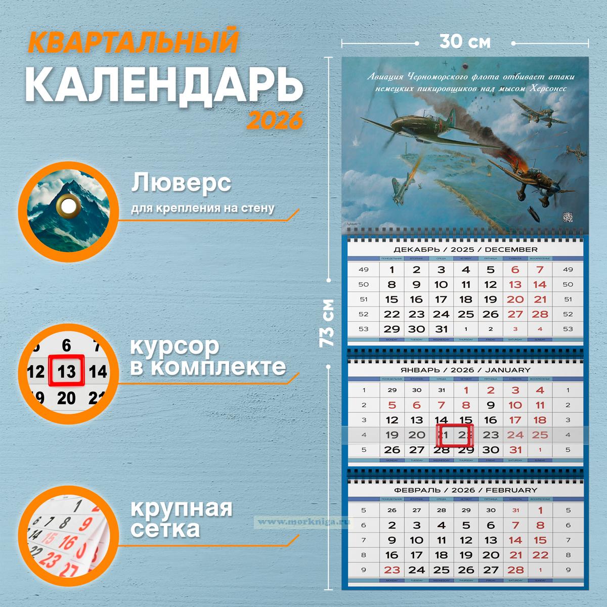 Календарь квартальный 