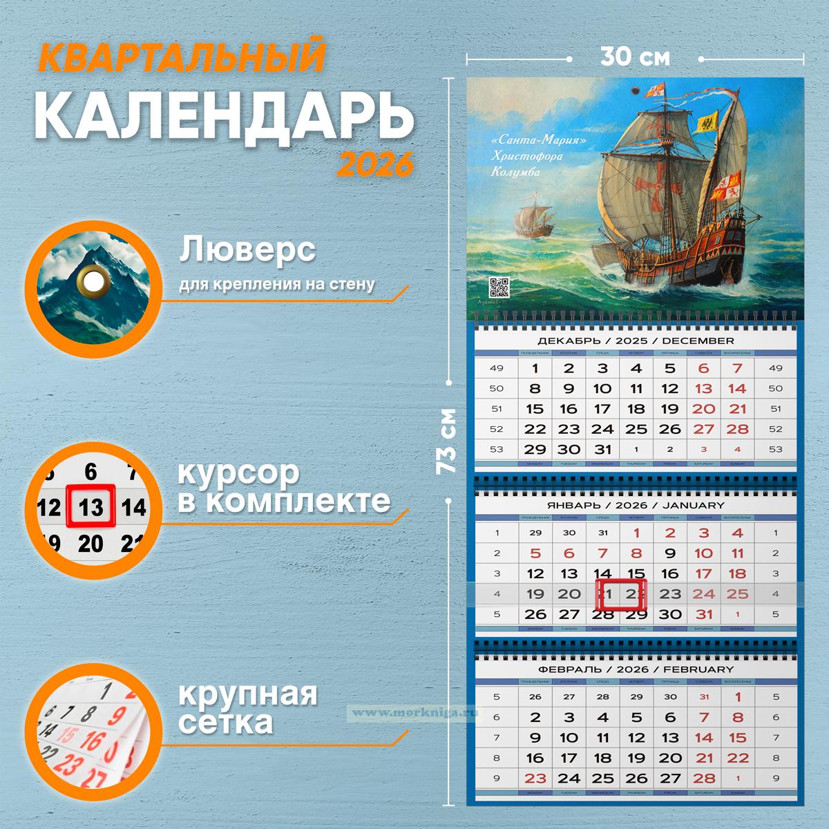 Календарь квартальный 