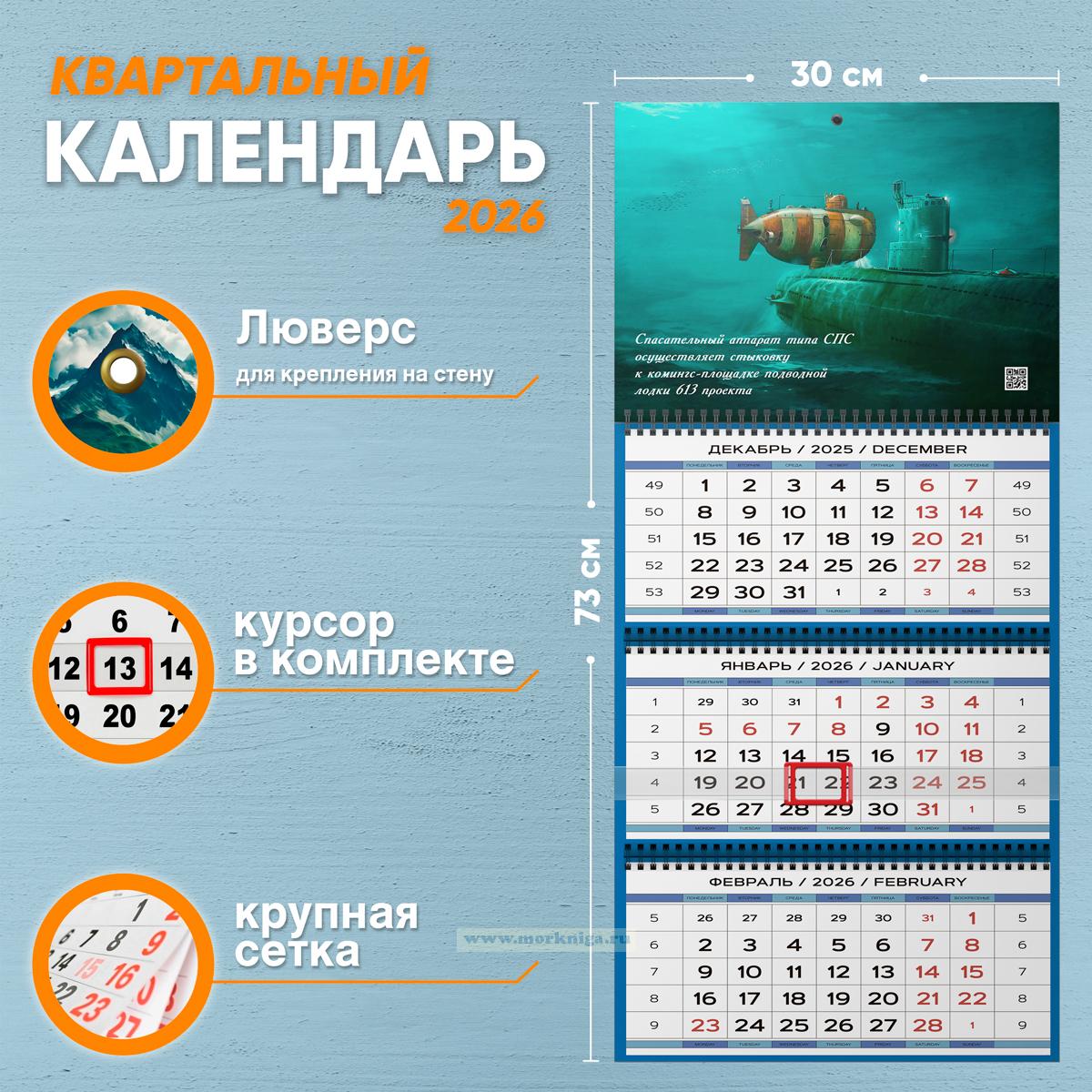 Календарь квартальный 