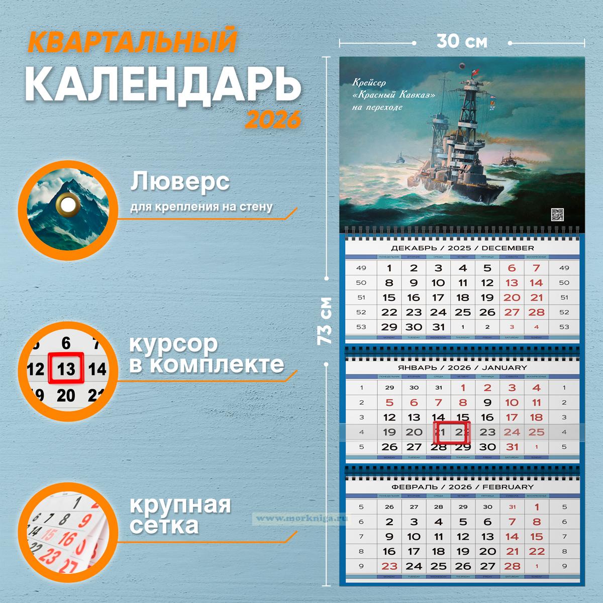 Календарь квартальный 