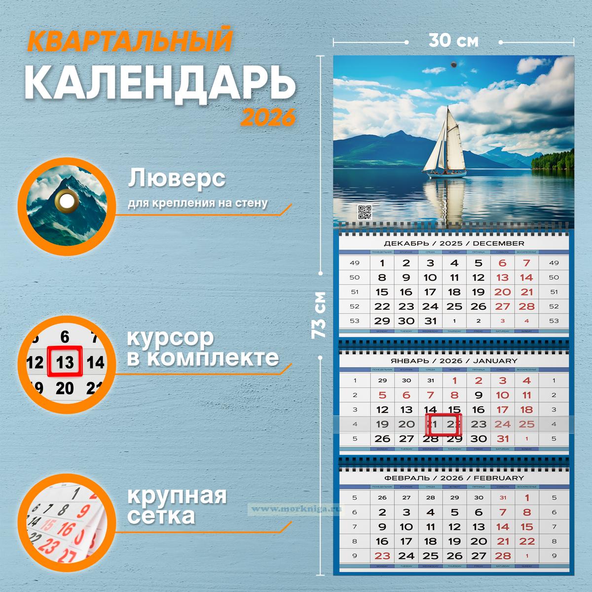 Календарь квартальный 