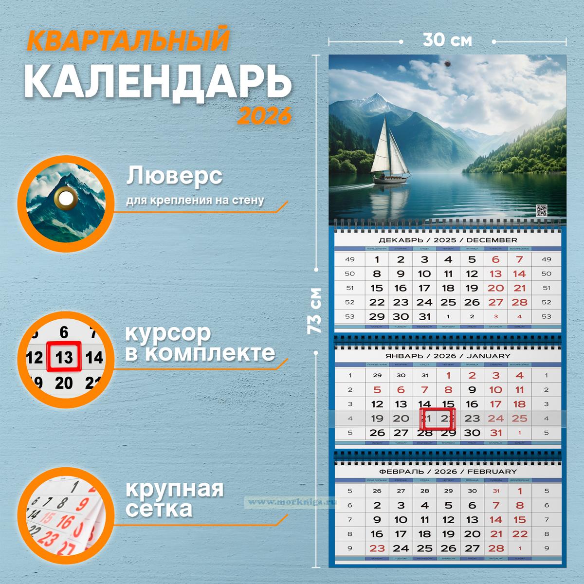 Календарь квартальный 