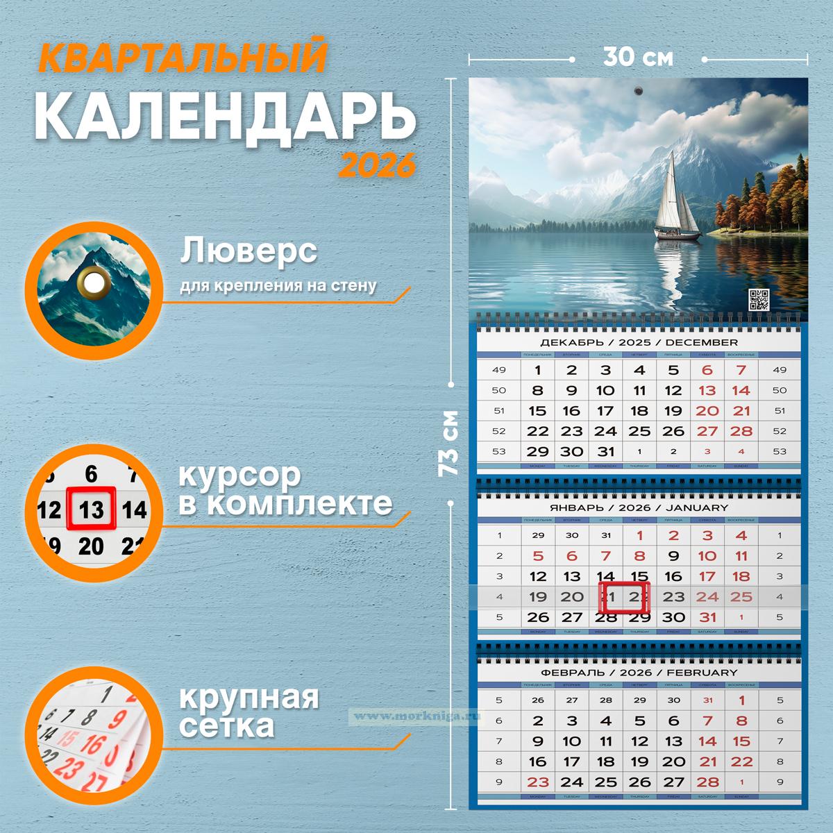 Календарь квартальный 