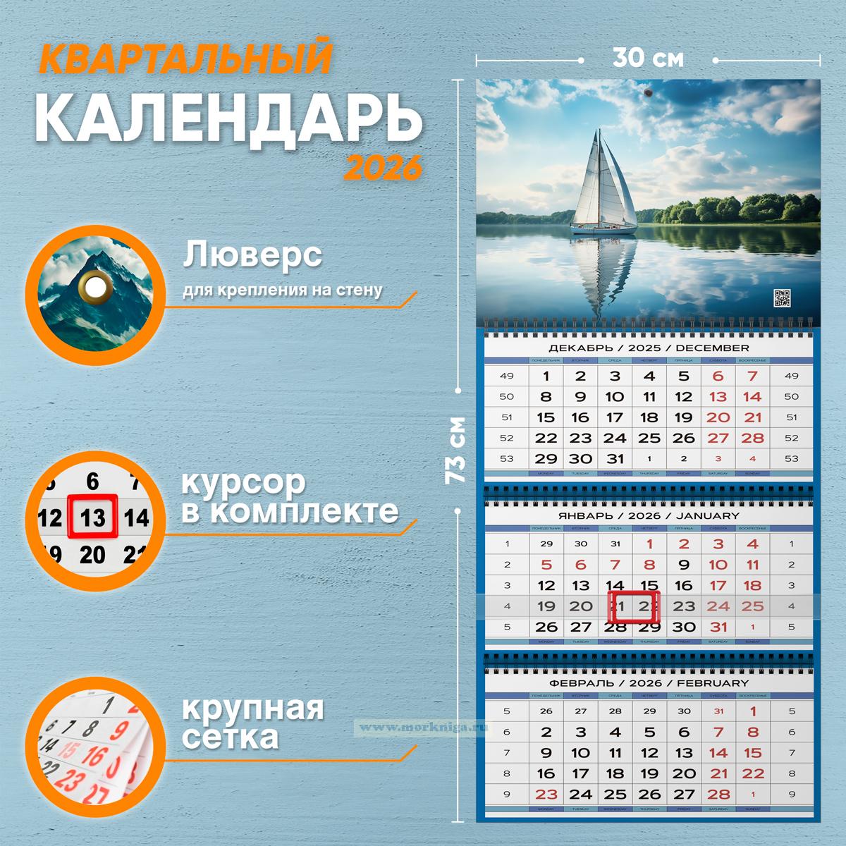 Календарь квартальный 