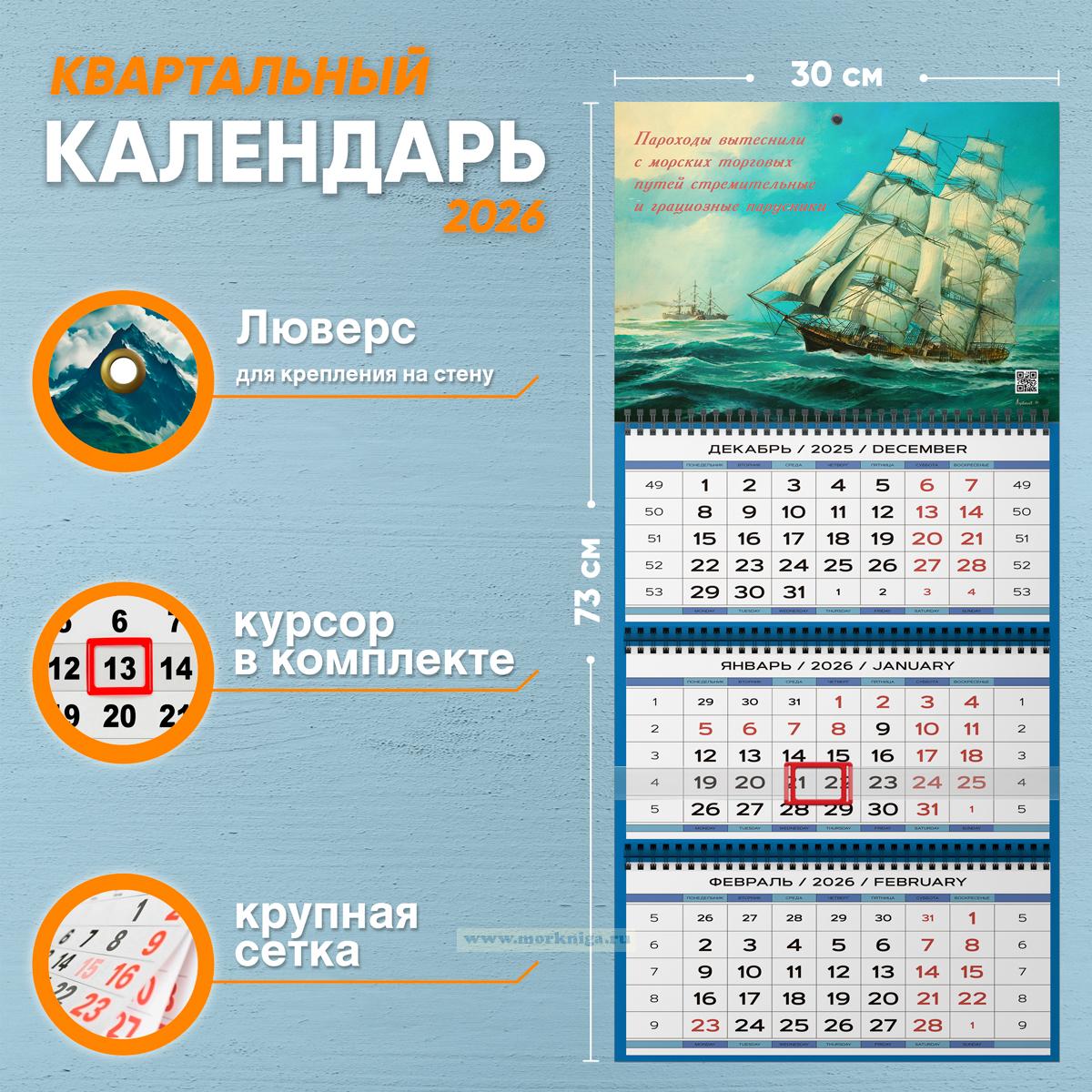 Календарь квартальный 