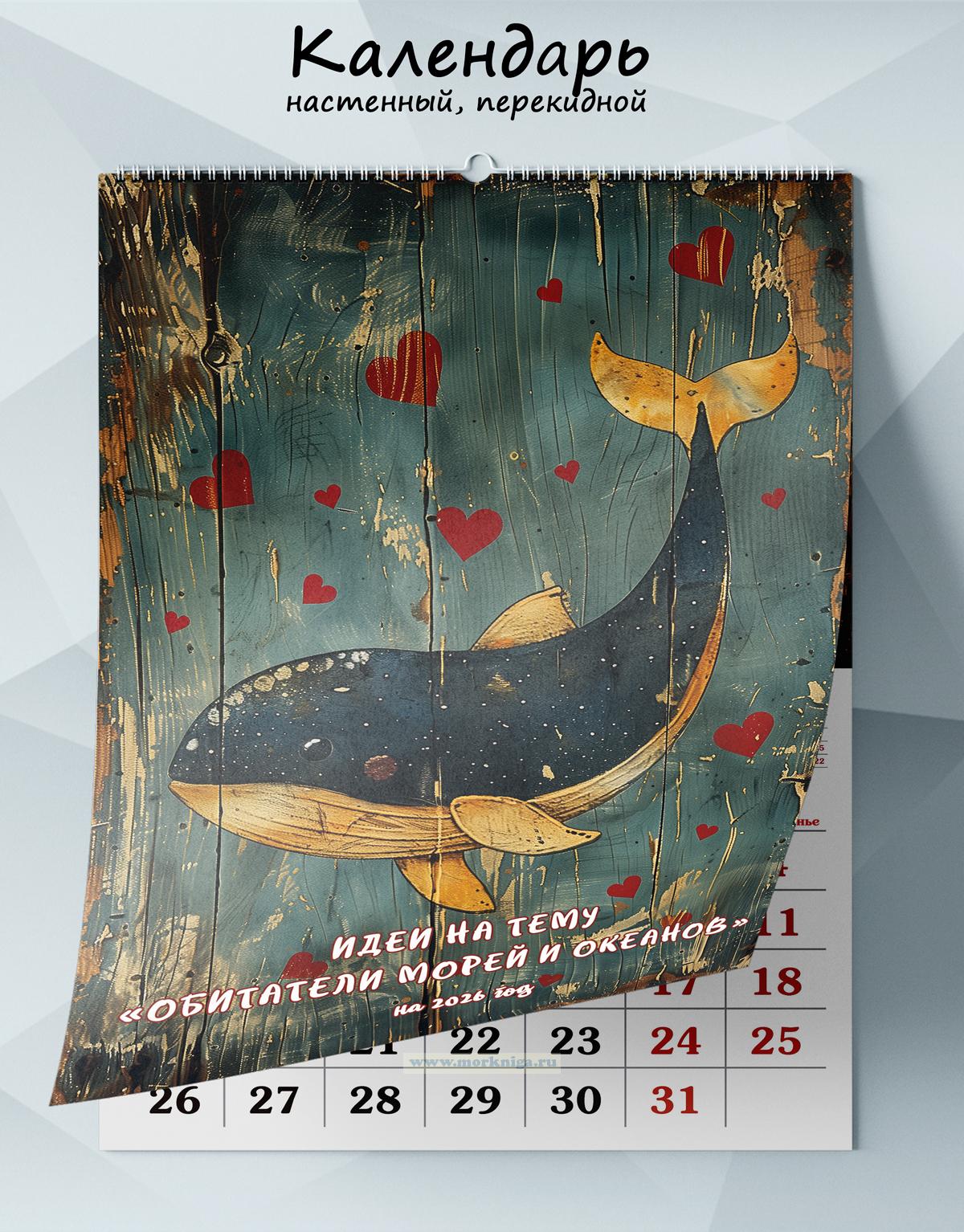 Календарь настенный, перекидной 