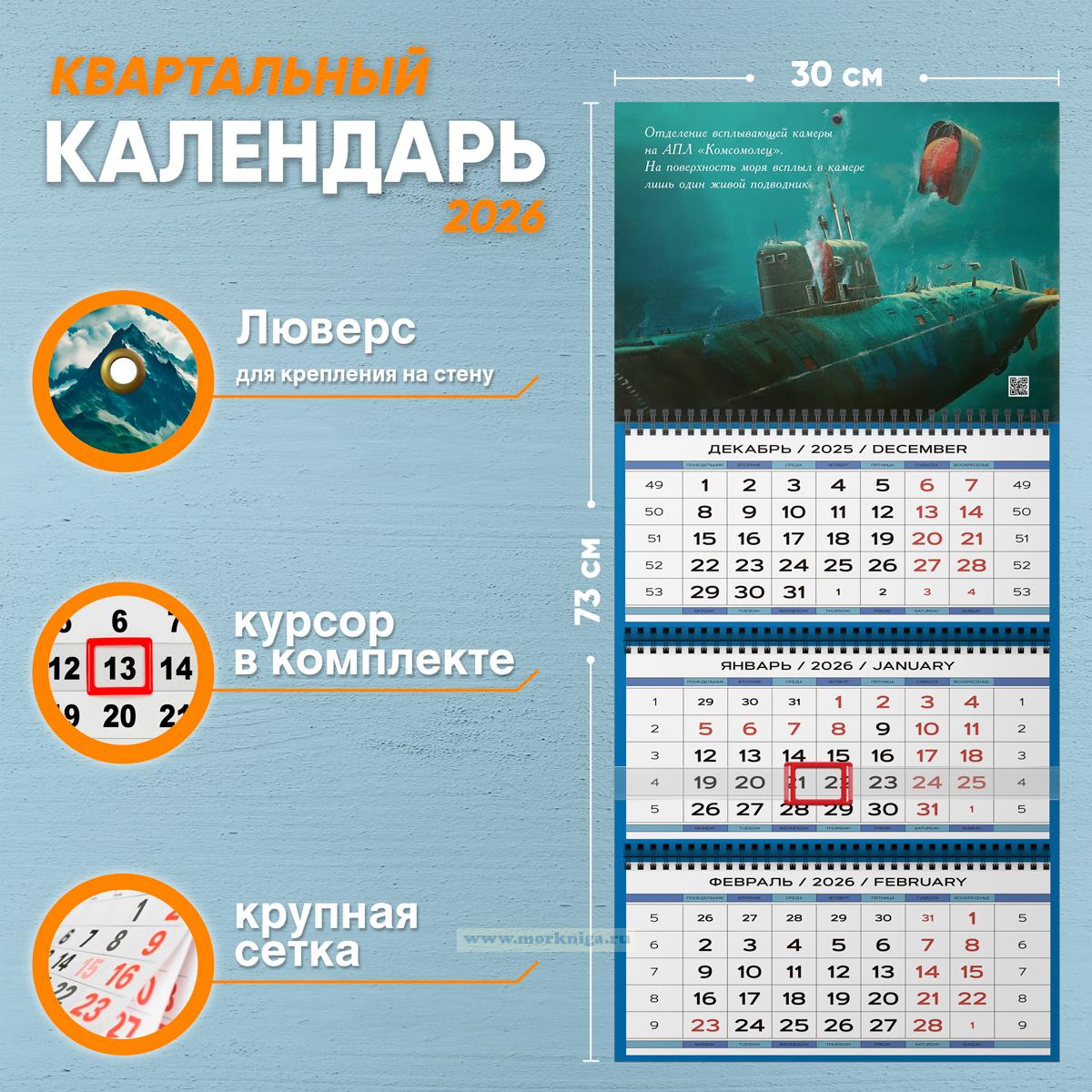 Календарь квартальный 
