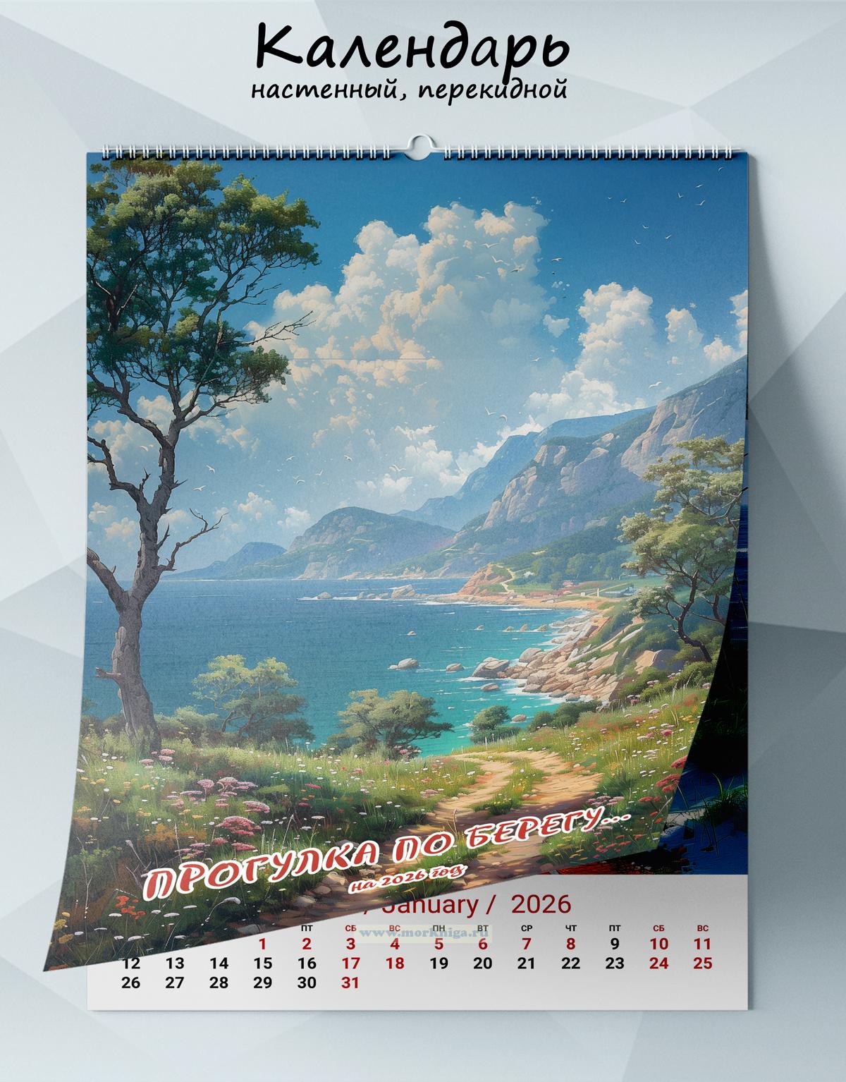 Календарь настенный, перекидной 