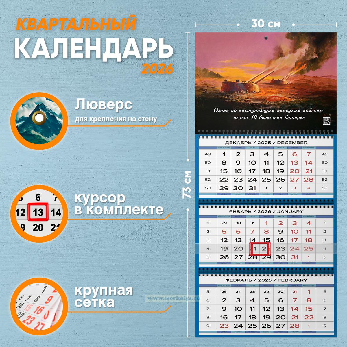 Календарь квартальный 