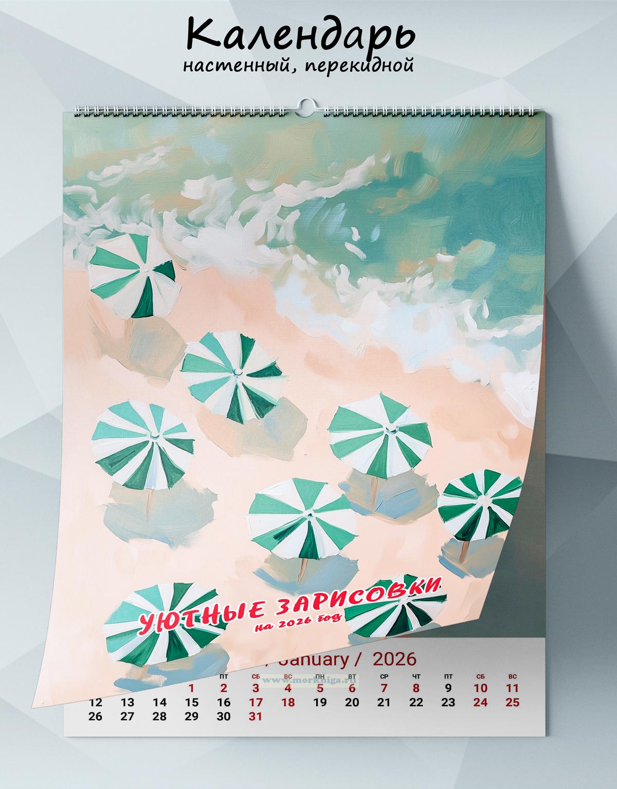 Календарь настенный, перекидной 