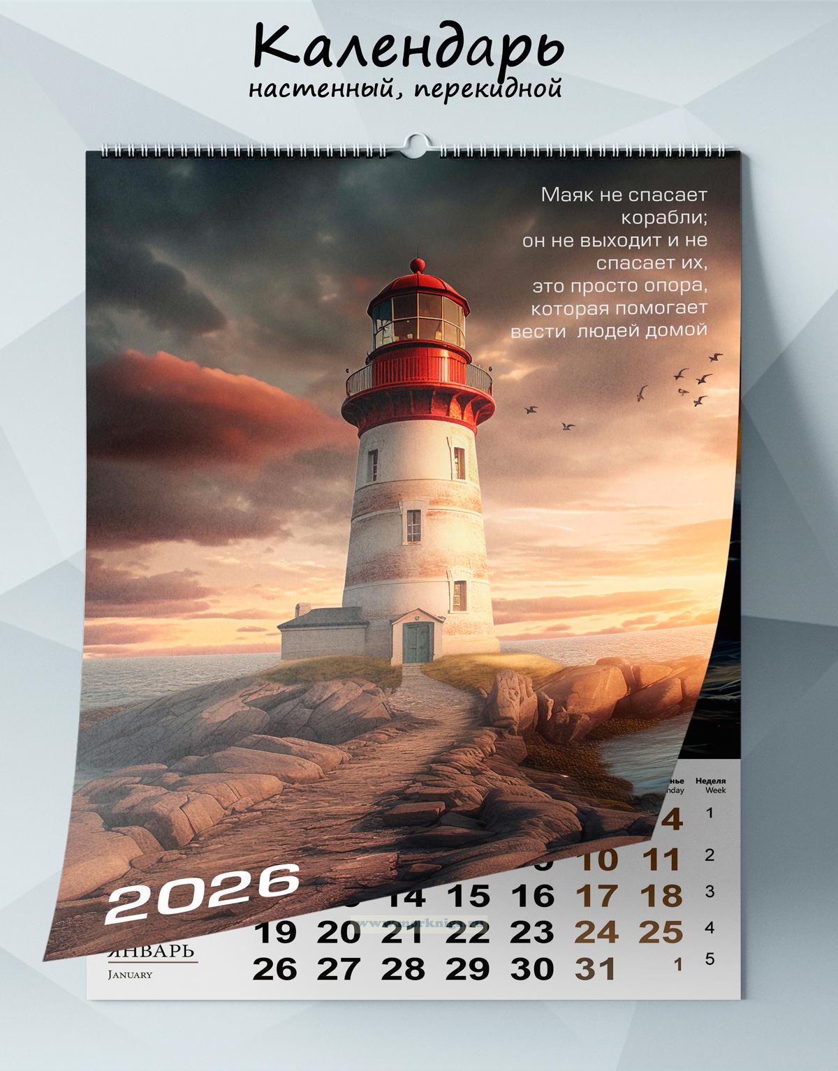 Календарь настенный, перекидной 