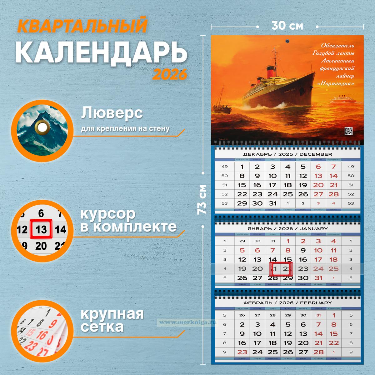 Календарь квартальный 