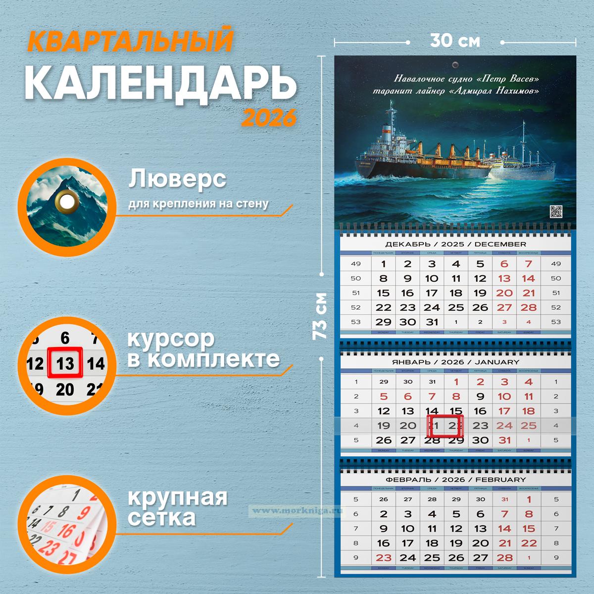 Календарь квартальный 