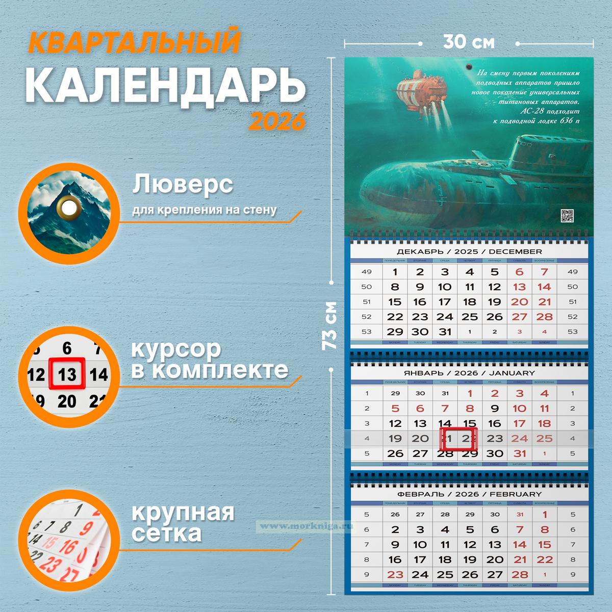 Календарь квартальный 