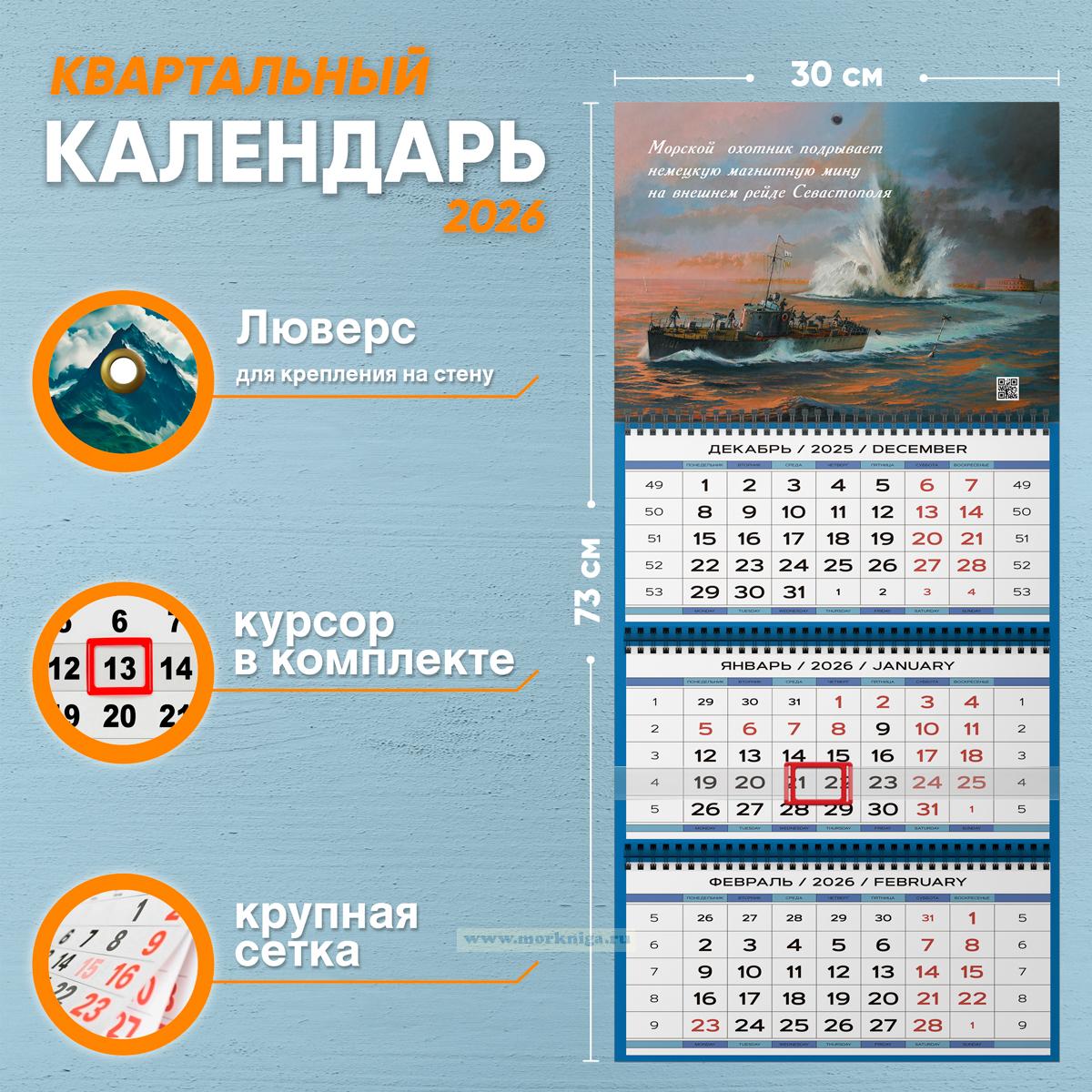 Календарь квартальный 