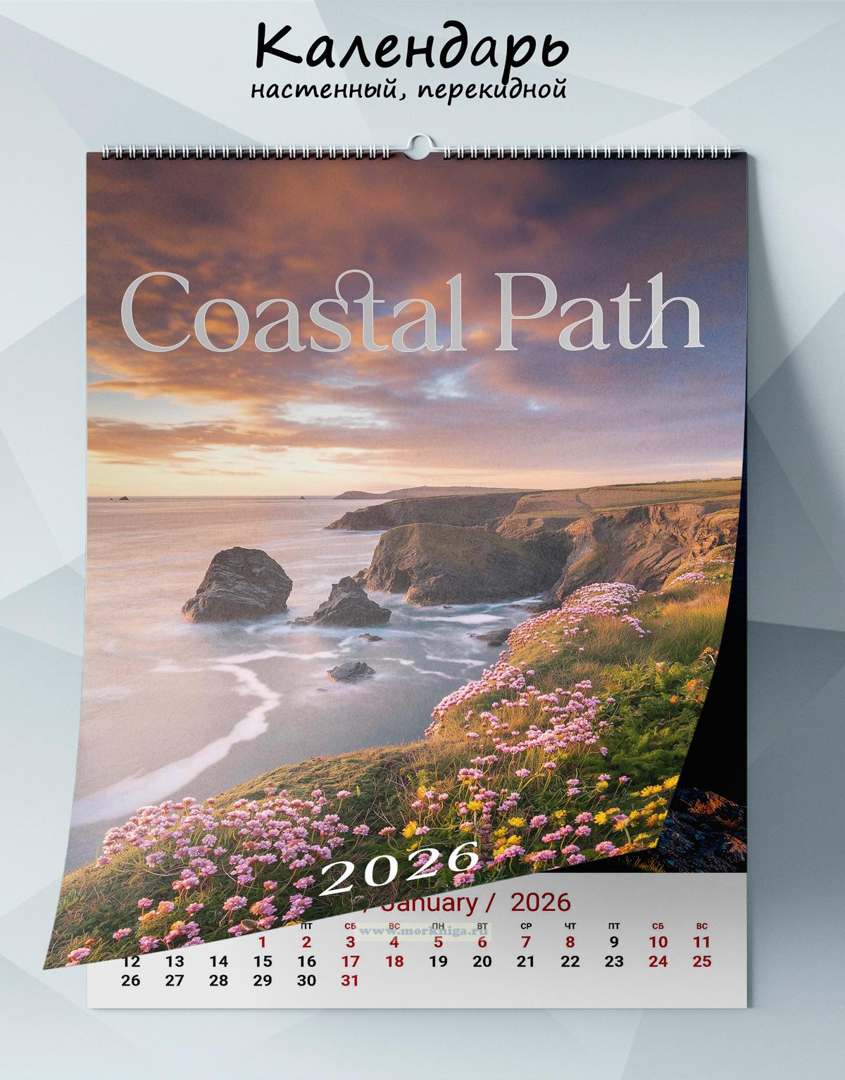 Календарь настенный, перекидной 