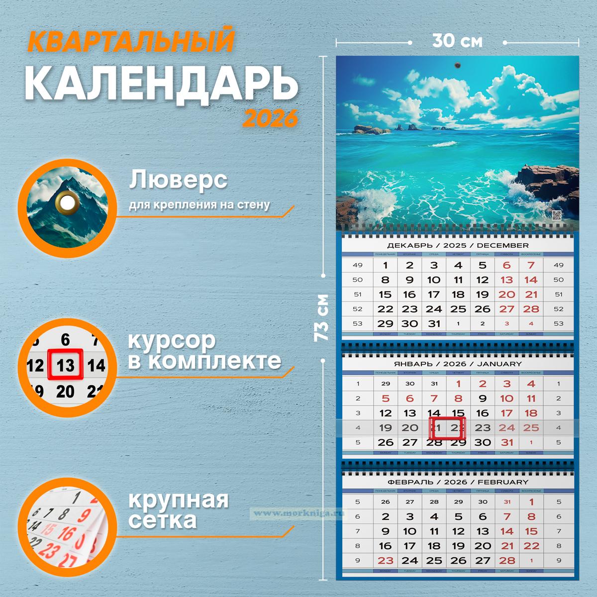 Календарь квартальный 